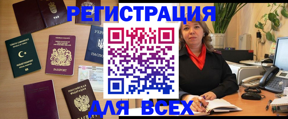 временная регистрация для всех в Тарко-Сале