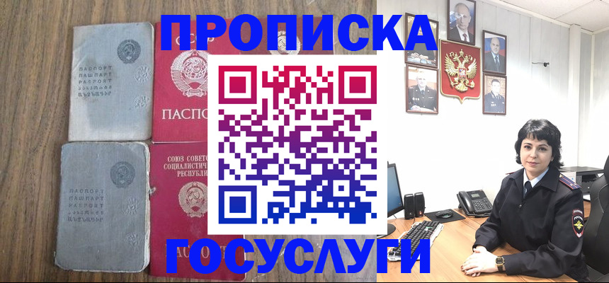 купить прописку в Тарко-Сале