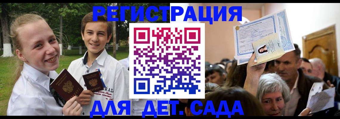 прописка для школы в Тарко-Сале